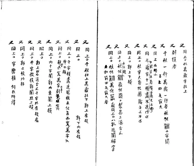 GJ2310902.十鐘山房藏齊魯三代兩漢瓦當文字目一卷_P2.webp
