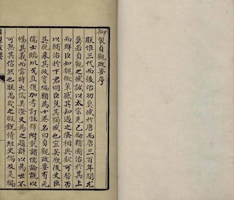 GJ2307080.貞觀政要集論十卷_P2.webp