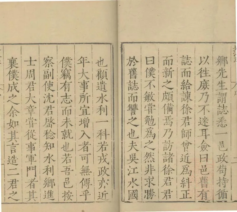 GJ2308866.[嘉靖]吳江縣志二十八卷首一卷_P2.webp