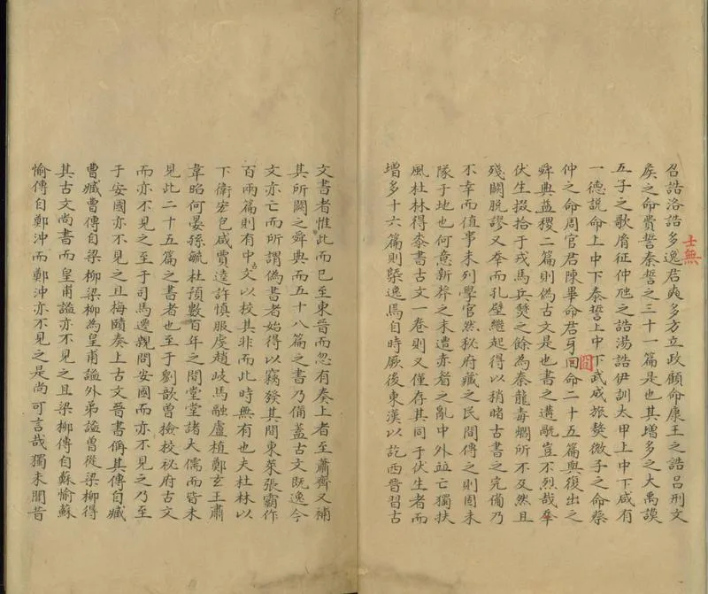GJ2301390.尚書今文古文攷辨一卷_P2.webp
