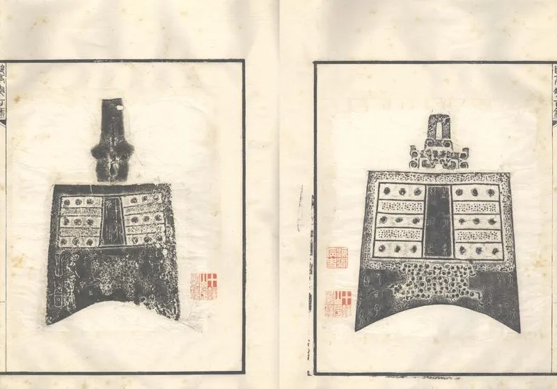 GJ2303079.郋亭集古錄不分卷_P2.webp