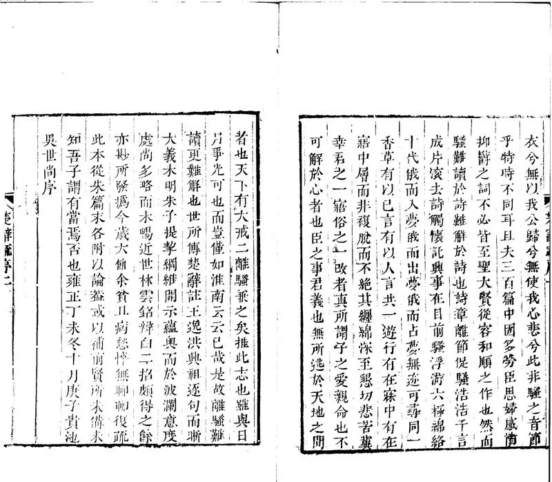GJ2300549.楚辭疏八卷_P2.webp