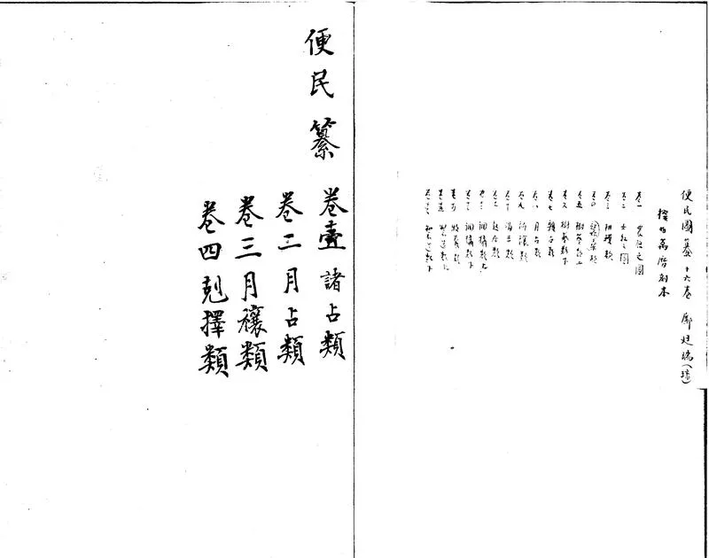 GJ2300195.便民纂十四卷_P1.webp