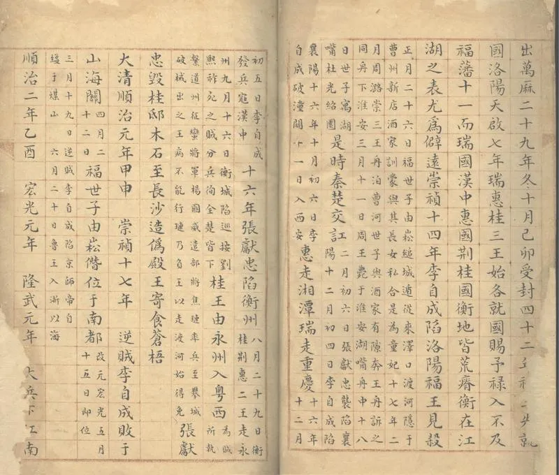 GJ2312559.劫灰録補注分卷不詳_P2.webp