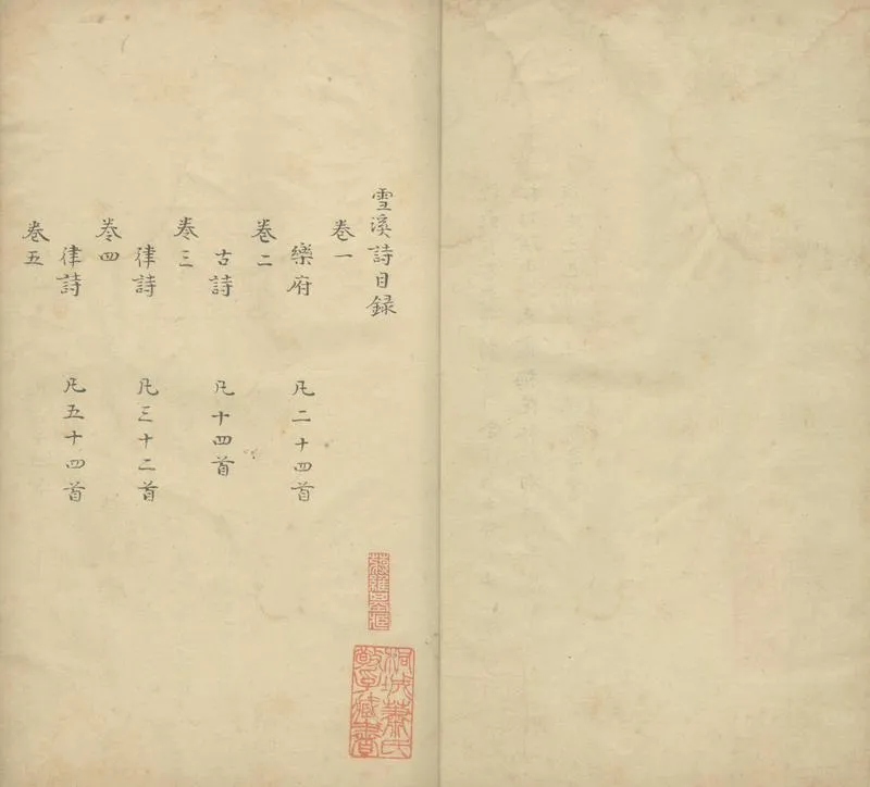 GJ2303900.雪溪詩五卷_P2.webp