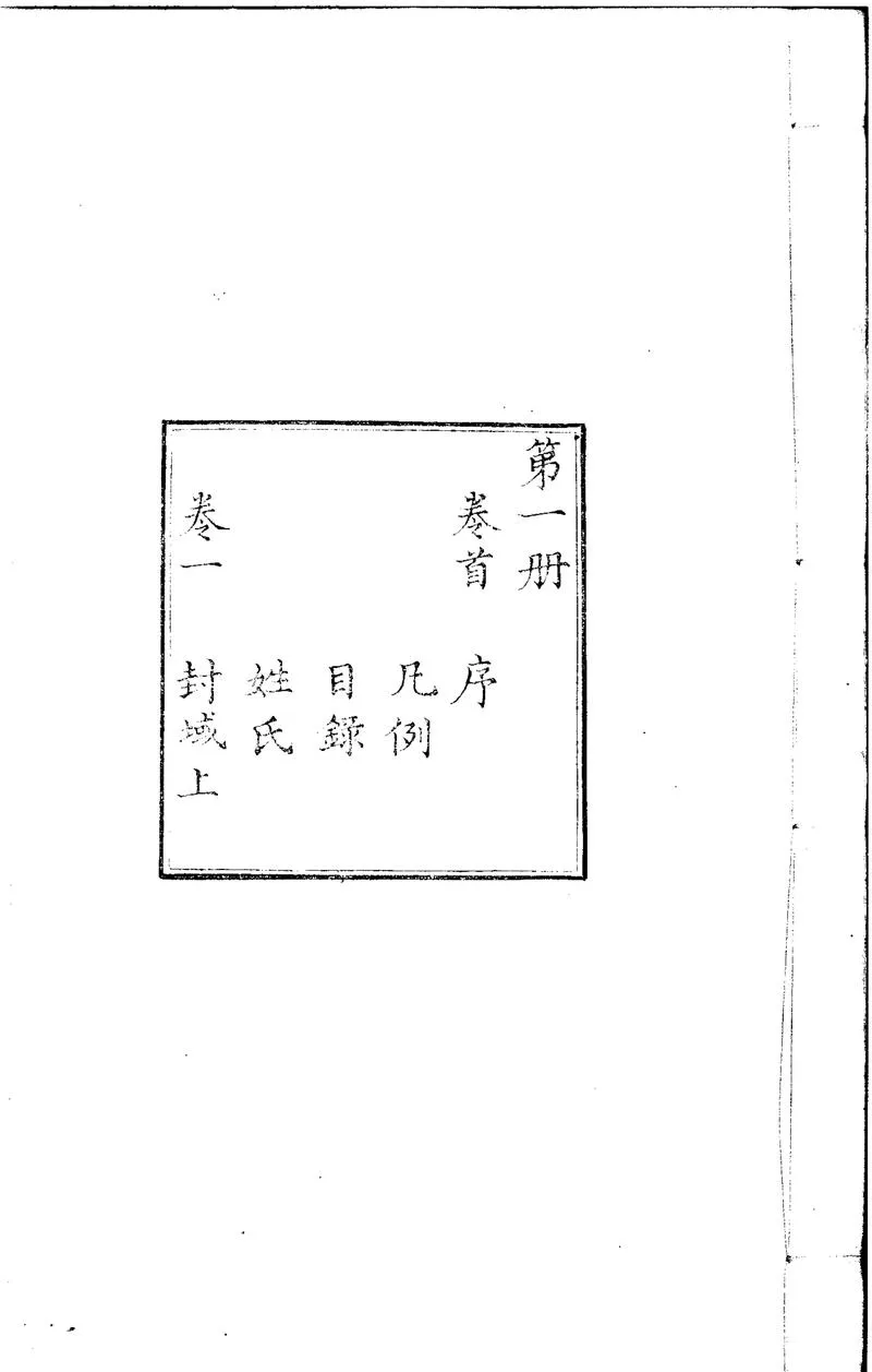 GJ2301790.興寧縣志十二卷首一卷_P1.webp