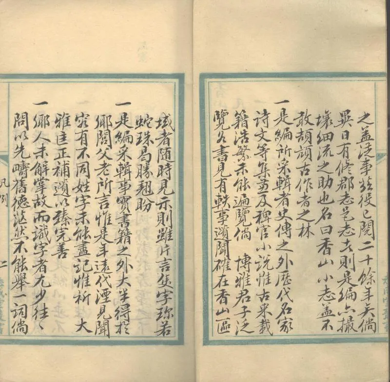 GJ2302816.香山小志不分卷_P2.webp