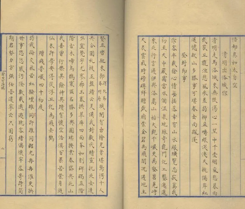 GJ2309913.翁曰可詩稿一卷_P4.webp