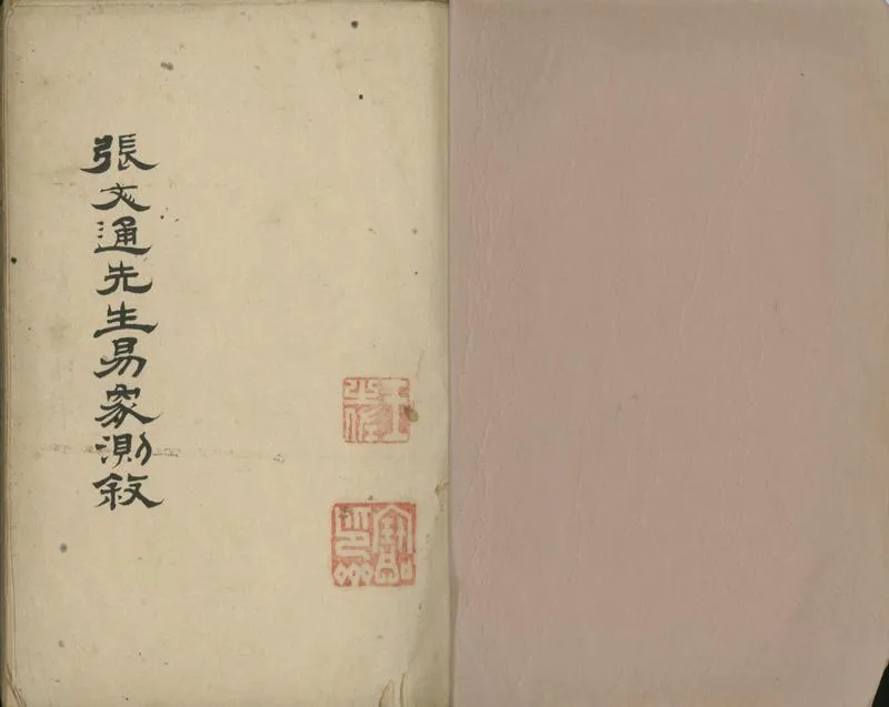 GJ2301364.易序測象一卷_P1.webp