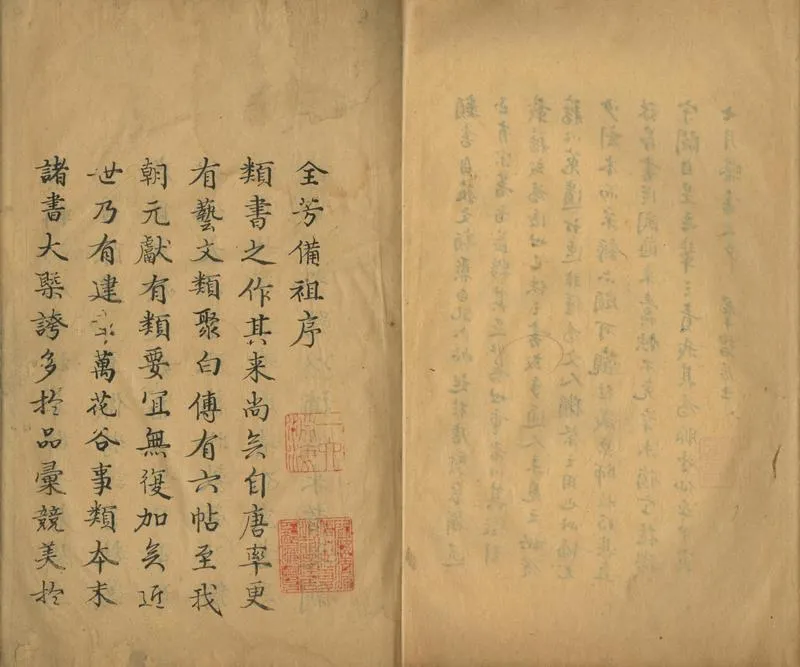 GJ2304235.全芳備祖前集二十七卷後集三十一卷_P2.webp