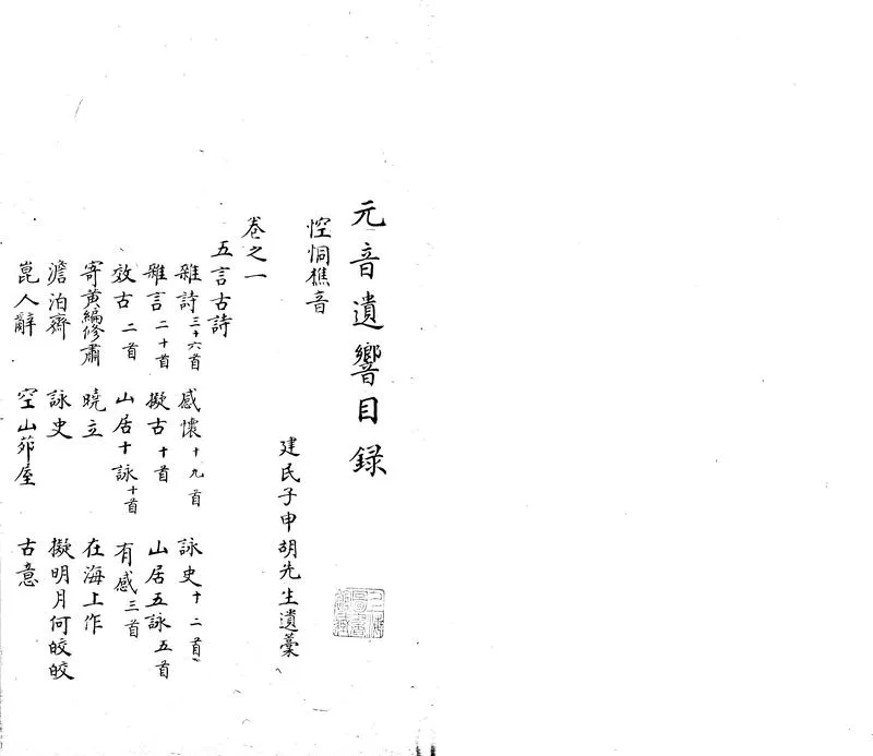 GJ2303248.元音遺響十卷_P2.webp