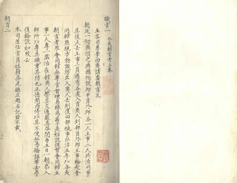 GJ2304150.外夷朝貢考二卷_P1.webp