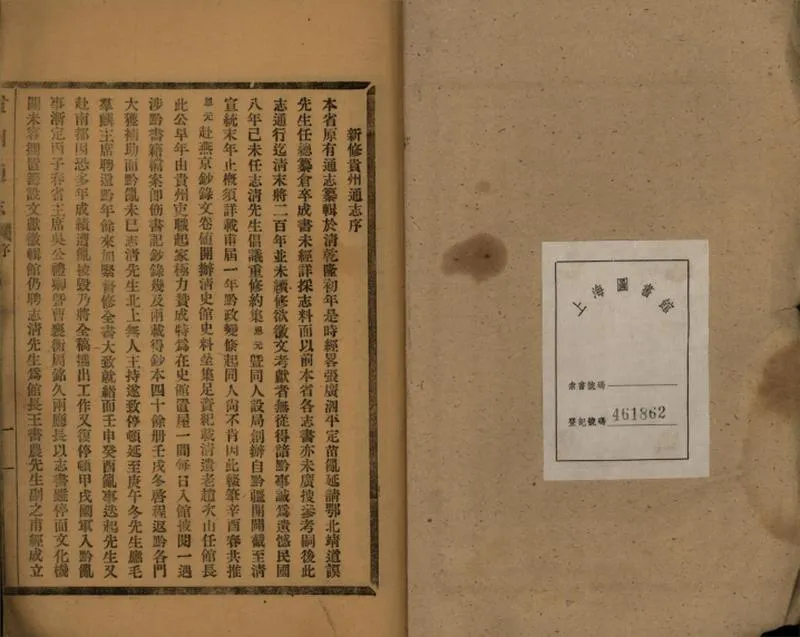GJ2309395.貴州通志一百七十一卷首一卷_P2.webp