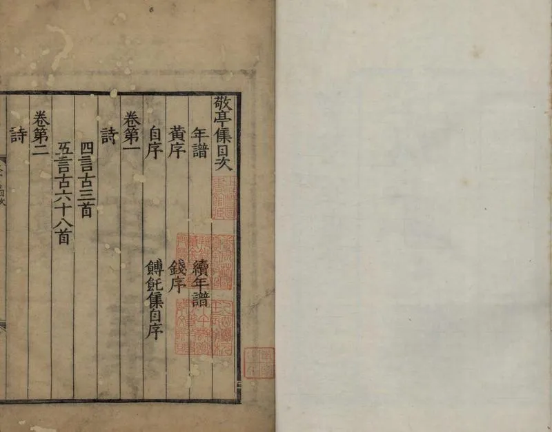 GJ2311941.敬亭集十卷 補遺一卷 附錄一卷 年譜一卷一卷_P2.webp