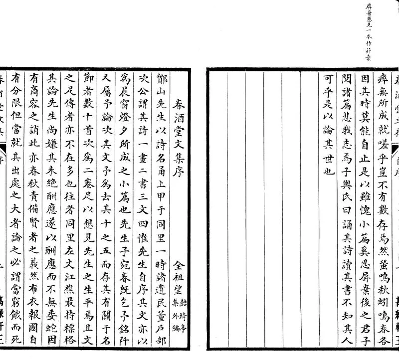 GJ2303822.春酒堂文存四卷_P2.webp