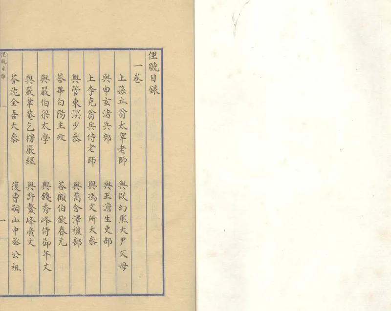 GJ2304281.俚蹏二卷_P1.webp