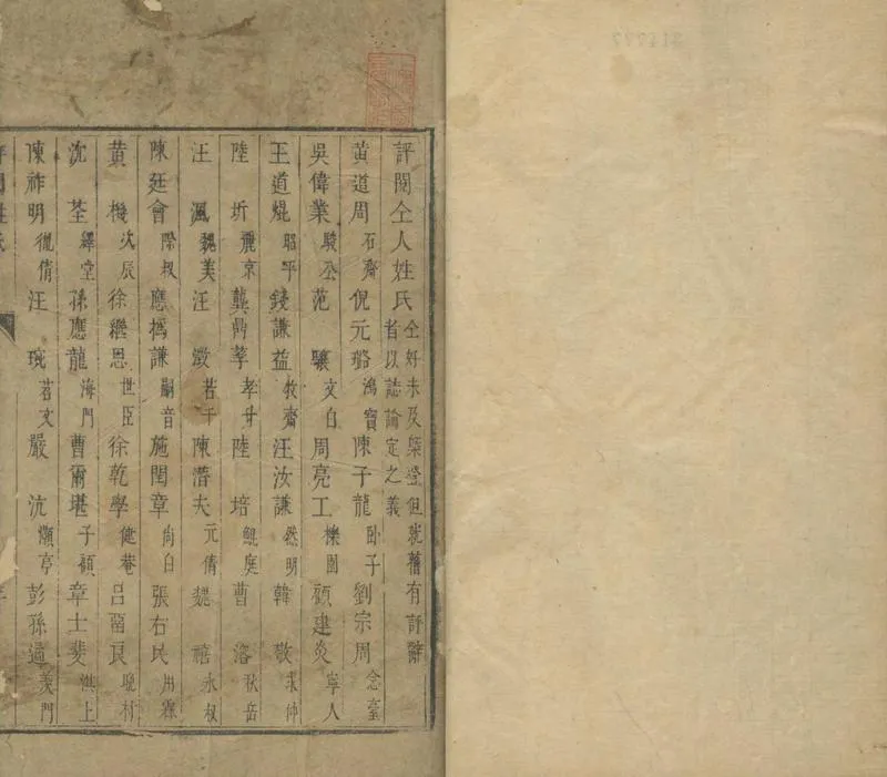 GJ2304519.柴省軒先生文鈔十二卷_P1.webp