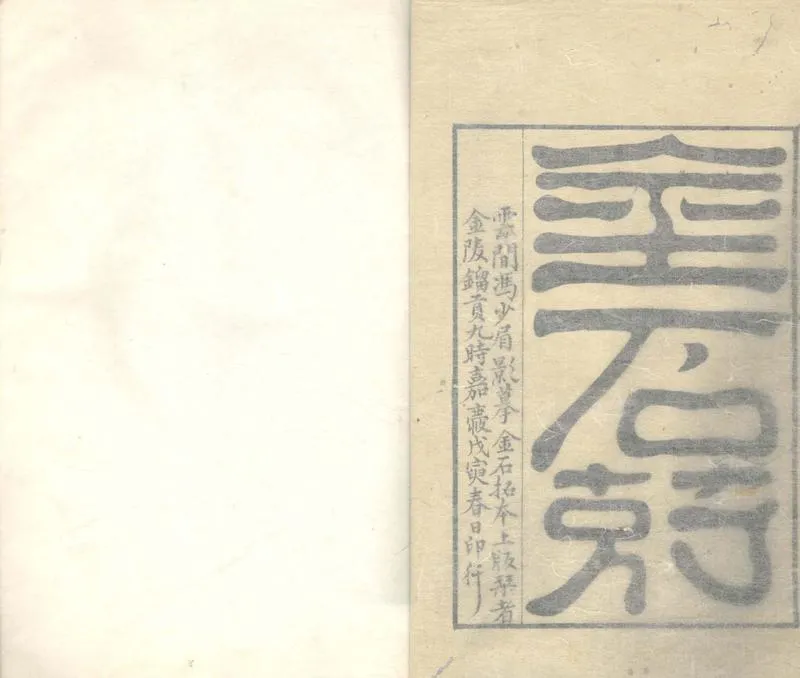 GJ2303734.金石莂不分卷_P2.webp