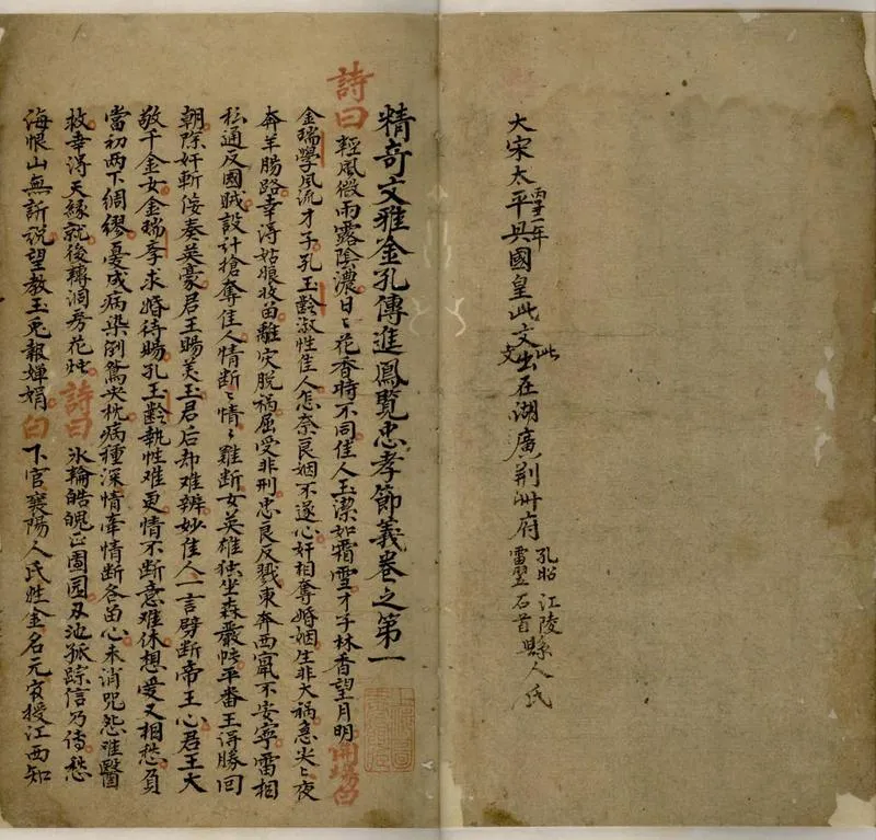 GJ2305573.精奇文雅金孔傳進鳯覽忠孝節義十五卷_P2.webp