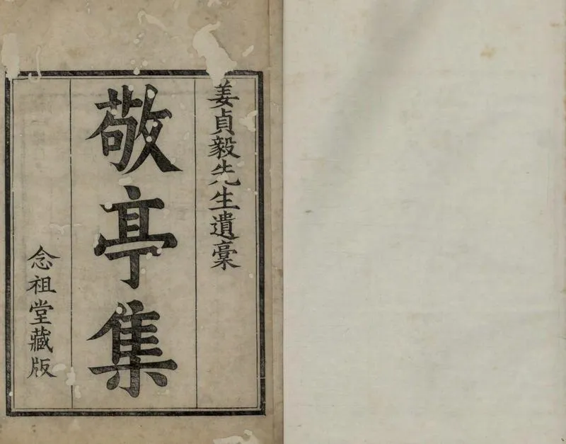 GJ2311941.敬亭集十卷 補遺一卷 附錄一卷 年譜一卷一卷_P1.webp