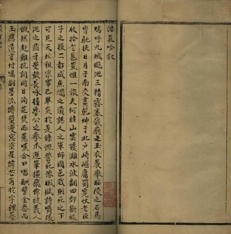 GJ2307589.浩氣吟一卷 首臨難遺表一卷一卷_P1.webp
