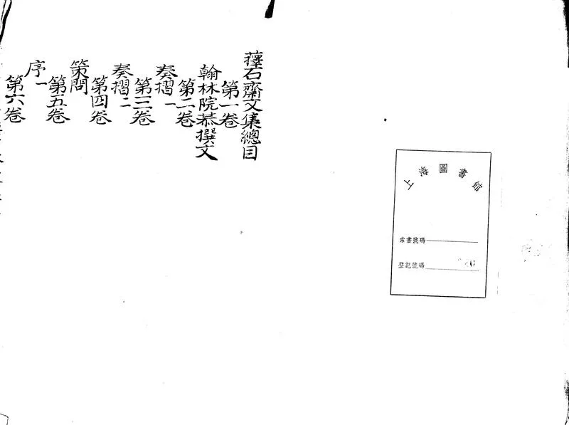 GJ2303627.蘀石齋文集二十六卷_P1.webp