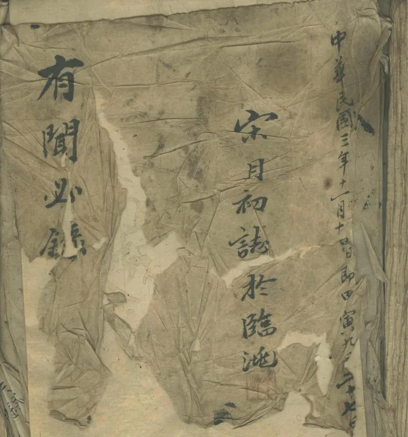 GJ2310935.寓蘭日記(一九一四-一九一七)不分卷_P1.webp