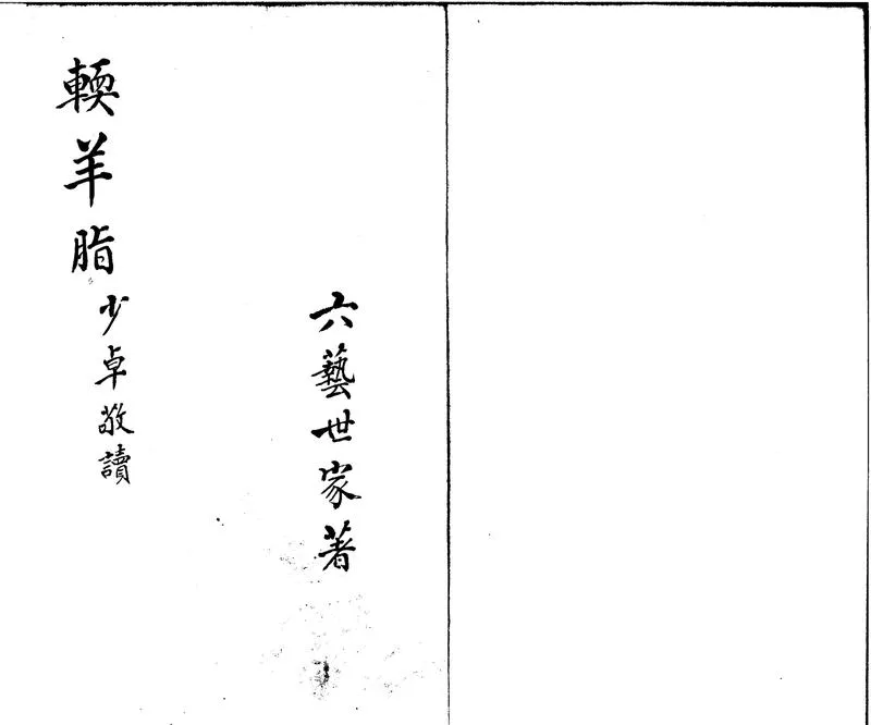 GJ2301417.軟羊脂傳奇二卷_P1.webp