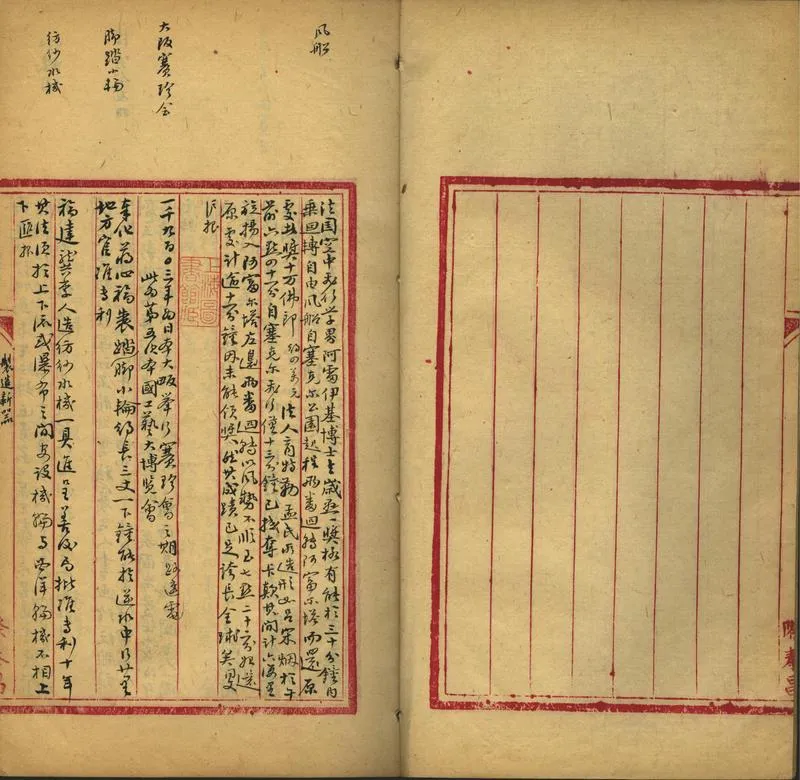 GJ2302333.卷盦政典類鈔不分卷_P2.webp