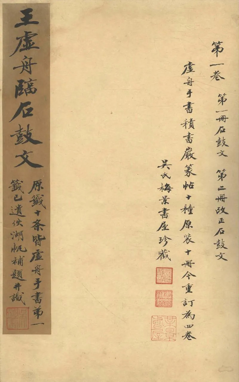 GJ2304209.積書巖篆帖十種四卷_P1.webp