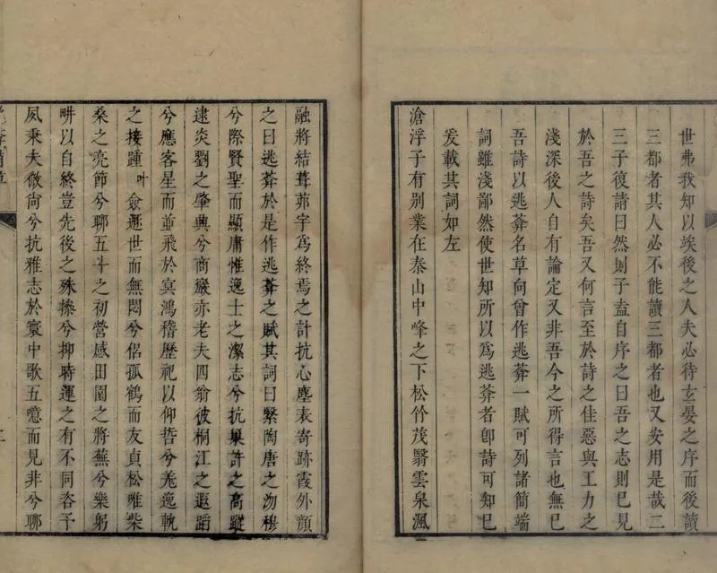 GJ2304965.逃葊詩草十卷_P2.webp