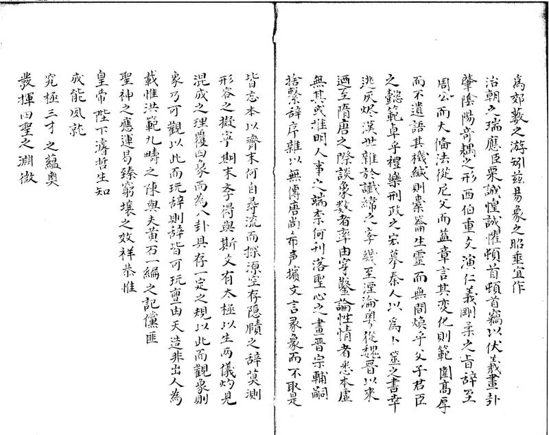 GJ2301393.周易經傳集解三十六卷_P2.webp