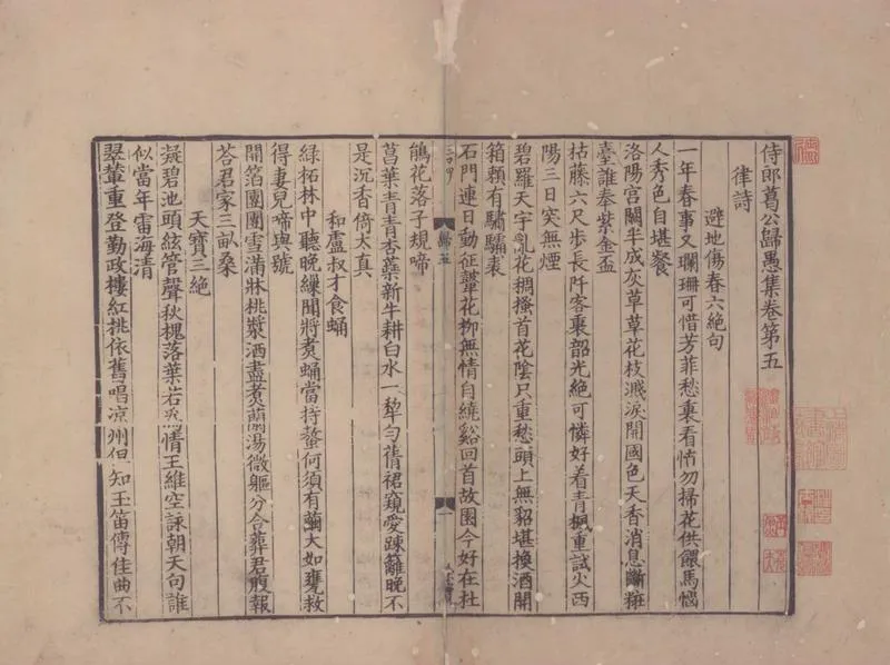 GJ2300095.侍郎葛公歸愚集二十卷_P2.webp