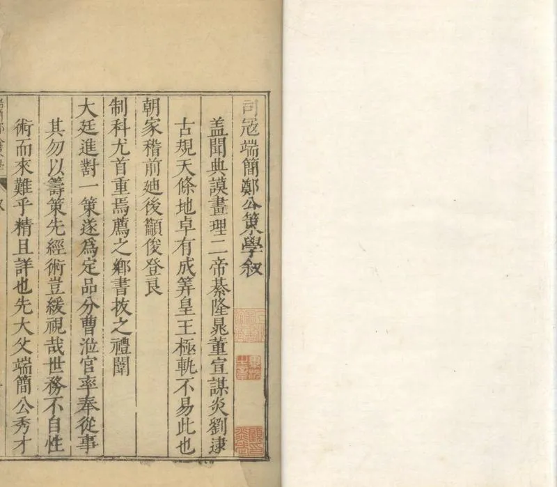 GJ2305178.鄭端簡公策學六卷_P2.webp