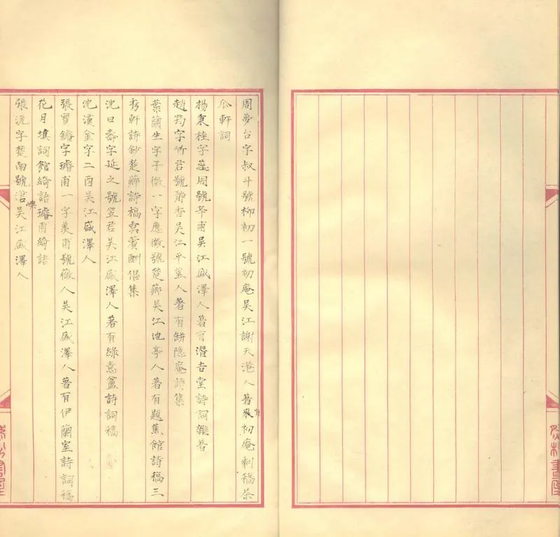 GJ2303653.木香倡和集二卷_P2.webp