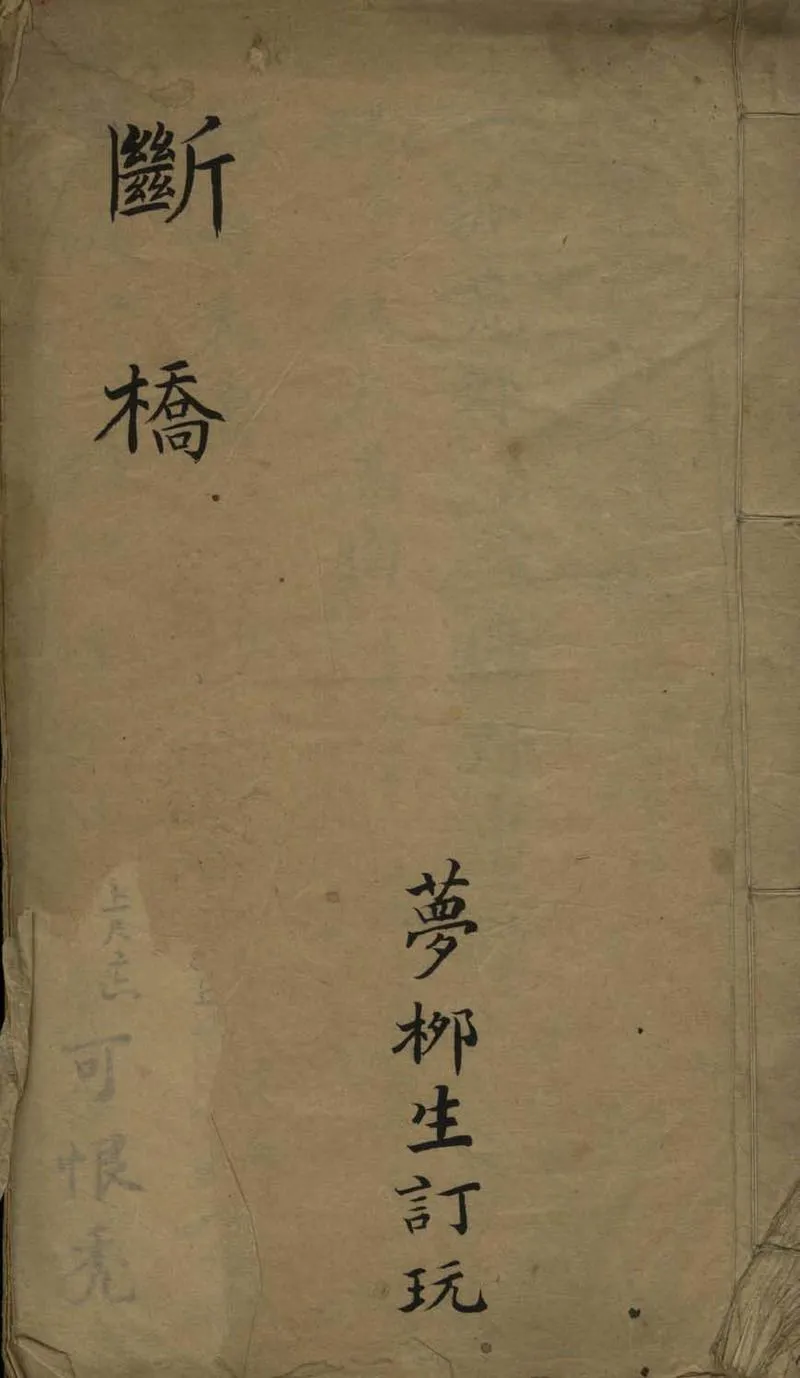 GJ2308345.斷橋不分卷_P1.webp