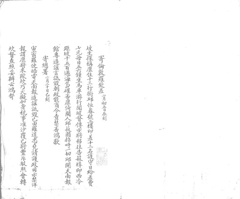 GJ2302953.中外往來要電不分卷_P2.webp