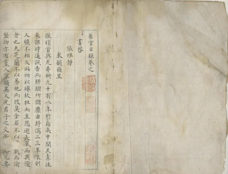 GJ2305271.居官日錄_P1.webp