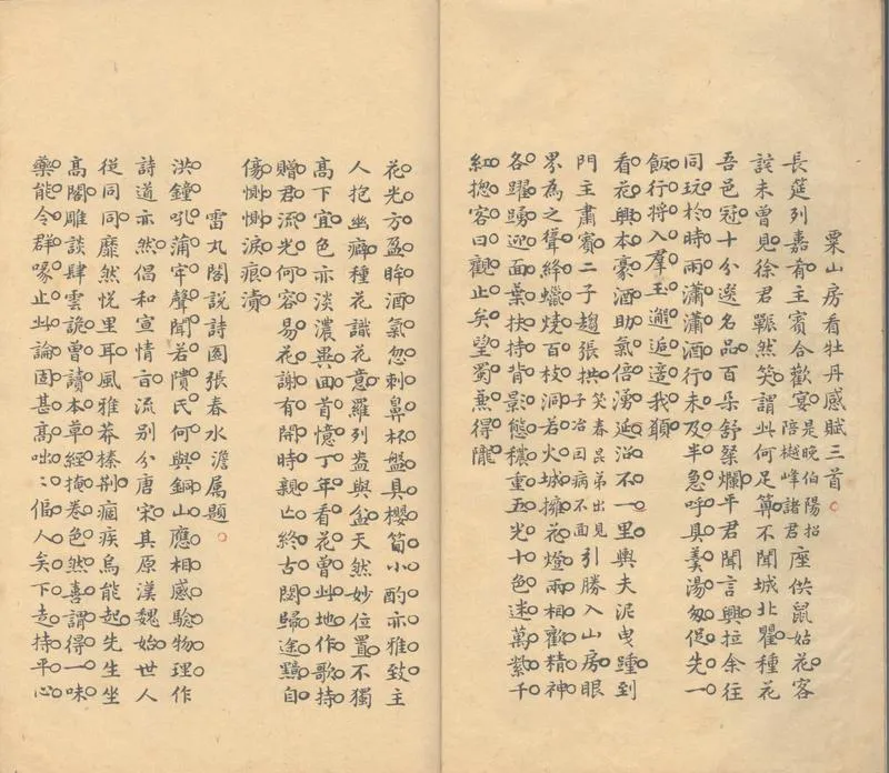GJ2302533.問齋詩鈔七卷_P2.webp