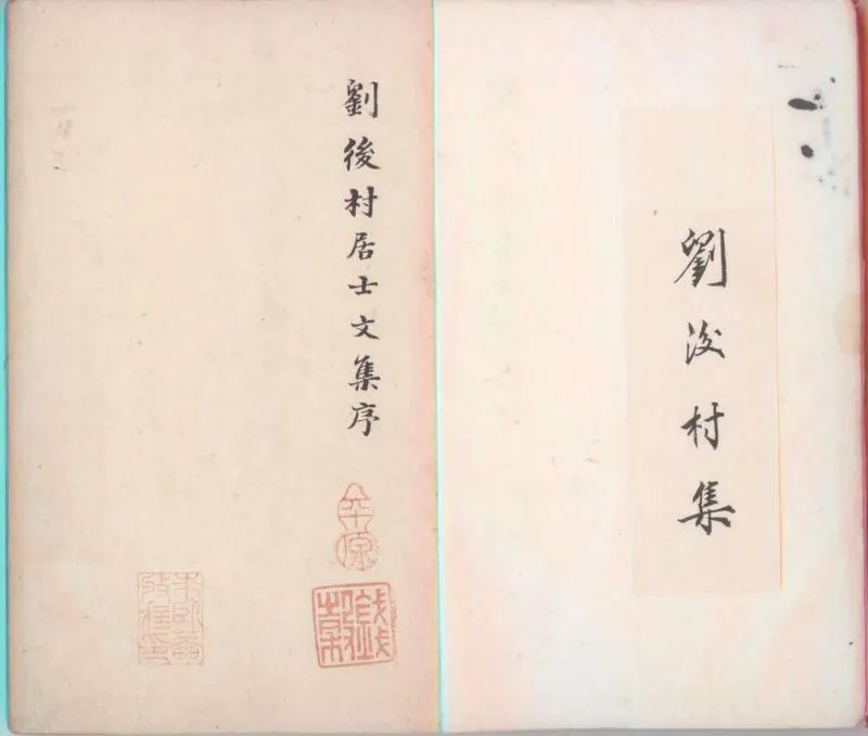 GJ2300027.後村居士詩二十卷_P1.webp