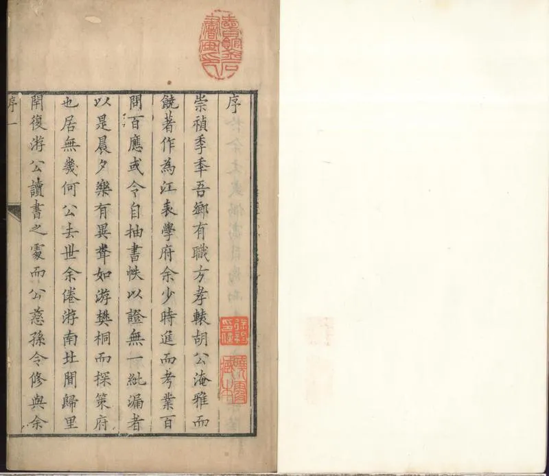 GJ2312460.讀書雜錄二卷_P1.webp