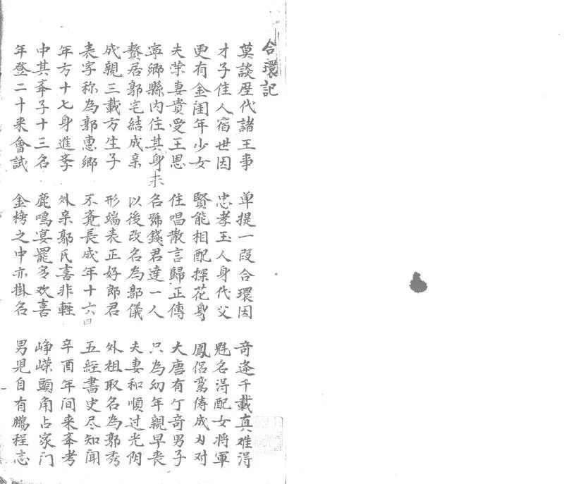GJ2305556.合環記不分卷_P1.webp