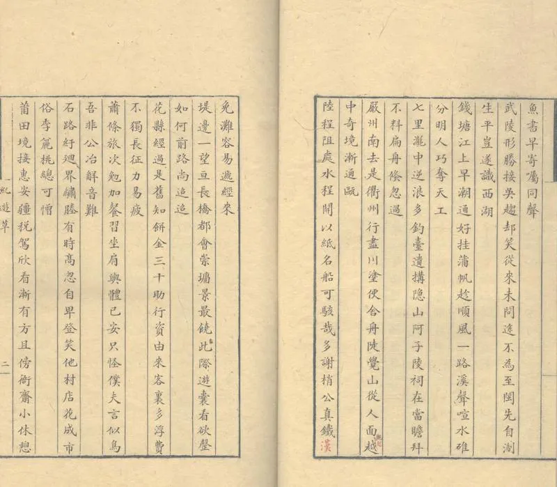 GJ2304307.紀遊草一卷 後紀遊草一卷 西江遊草一卷_P2.webp