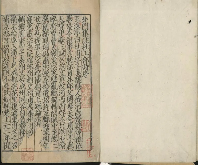 GJ2312448.分門集註杜工部詩二十五卷年譜一卷_P1.webp