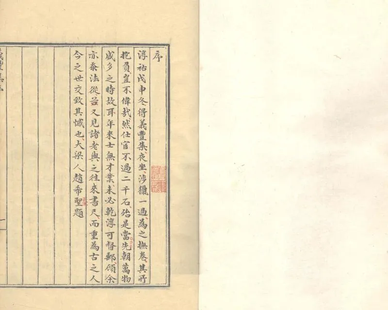 GJ2313426.義豐文集一卷附夾漈遺稿三卷_P1.webp