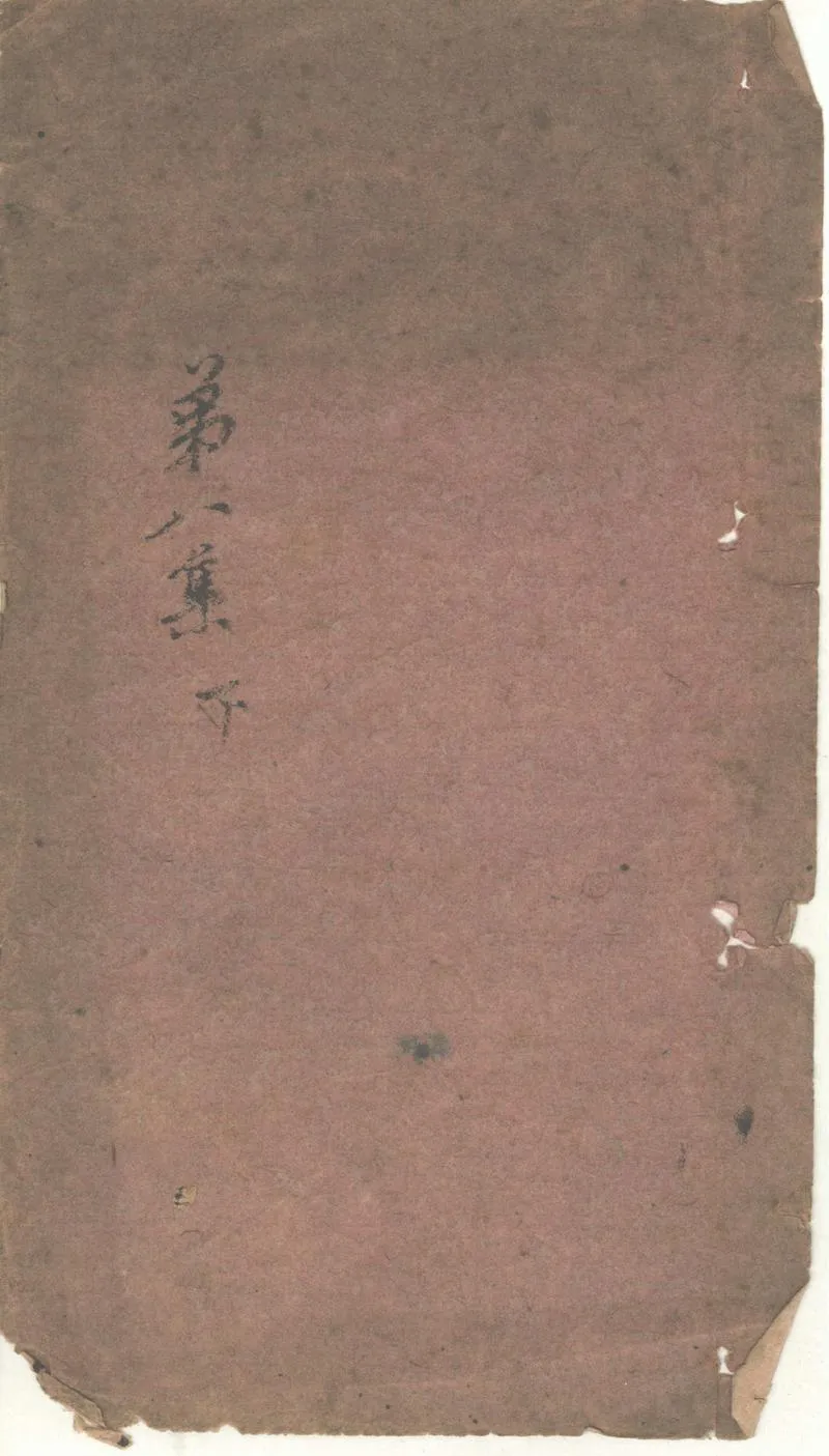 GJ2302401.成都集一卷_P1.webp