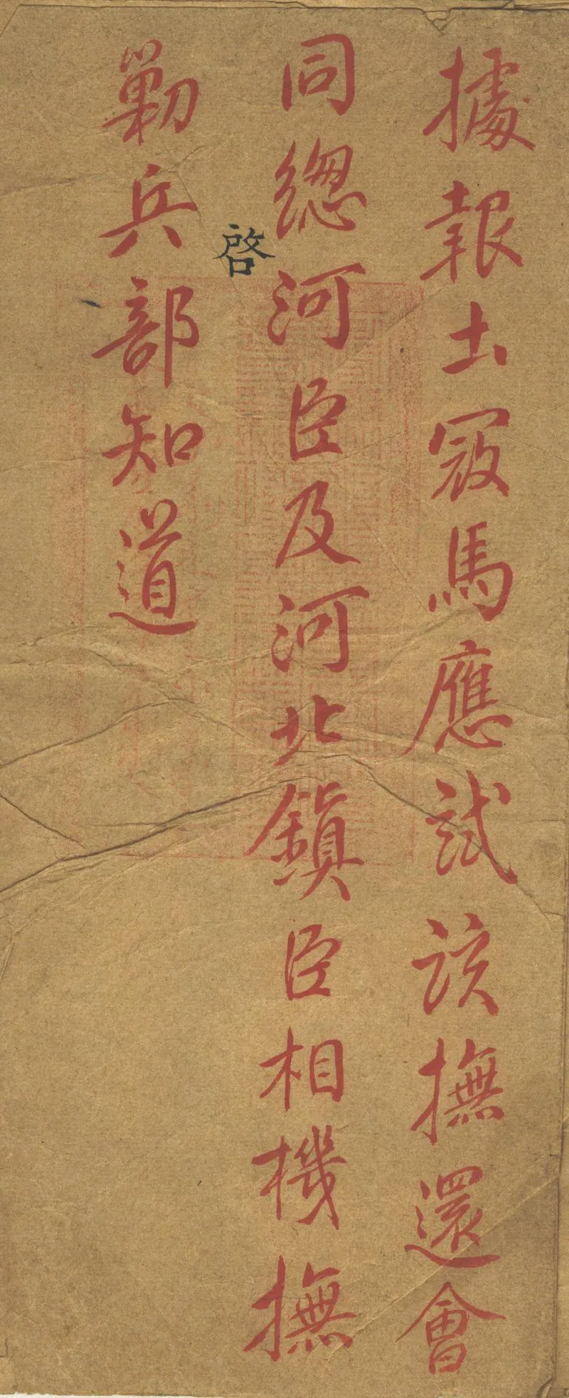 GJ2312546.山東巡撫方大猷啟本不分卷_P1.webp
