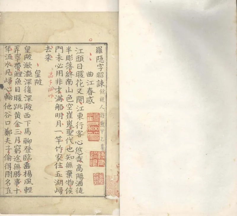 GJ2304246.羅昭諫詩集一卷_P2.webp