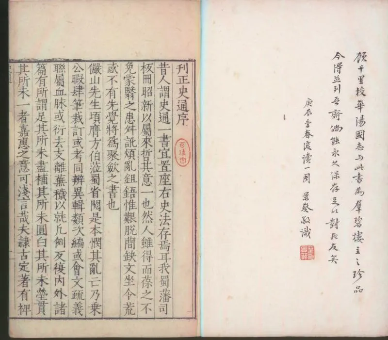 GJ2300044.史通二十卷_P2.webp