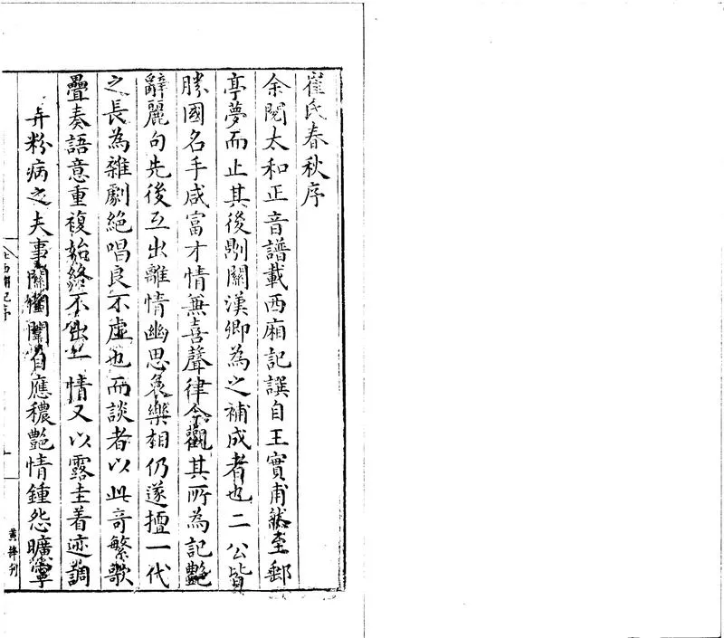 GJ2310909.重刻元本題評音釋西厢記二卷北面廂記釋義大全一卷_P1.webp